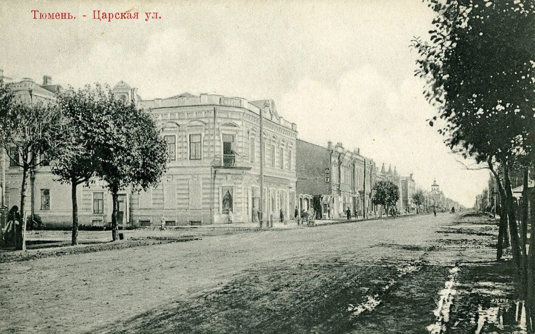 Царская тюмень. Царская улица 1900 Тюмень. Улица Царская в Тюмени 19 век. Тюмень 20 век. Тюмень 18 век.