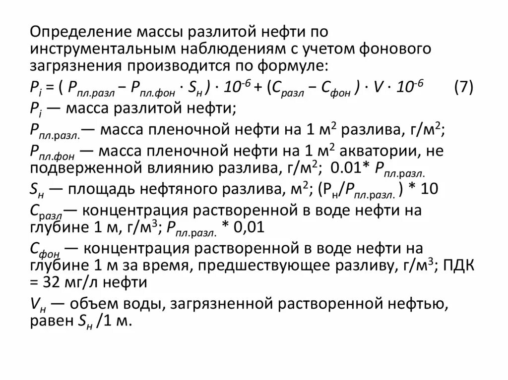 Методика исчисления размера вреда причиненного водным объектам. Расчет ущерба водным объектам на английском. Расчет ущерба водным биоресурсам от взрывных работ. Расчет ущерба водным биоресурсам 20022.