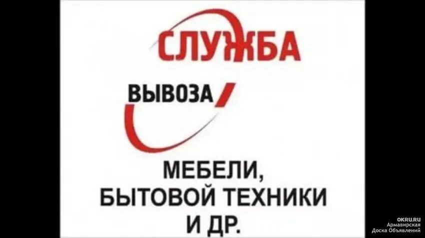 Служба вывоза бытовой техники