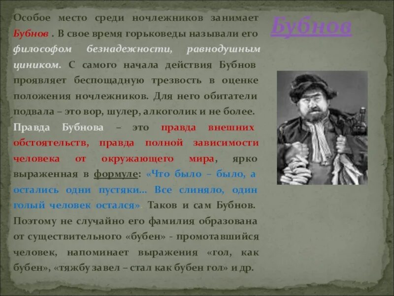 Бубнов о правде. Афоризмы из произведения на дне. Цитаты из произведения на дне. Цитаты из пьесы на дне. Цитаты персонажей на дне.