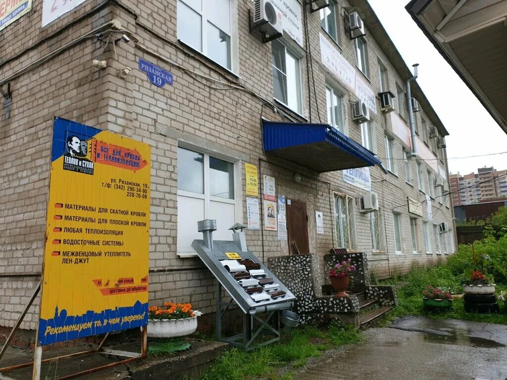 ул Рязанская 4 Пермь Пермский Паспорт дома