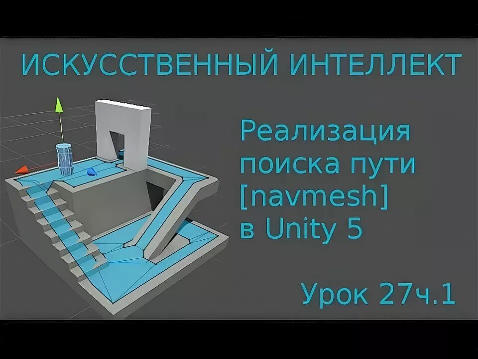Unity ии. Искусственный интеллект unity. как создать искусственный интеллект в юнити. unity ии книга. игры как сделать игры uniti искусственный интеллект.