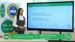 Пайызы бойынша санды табу