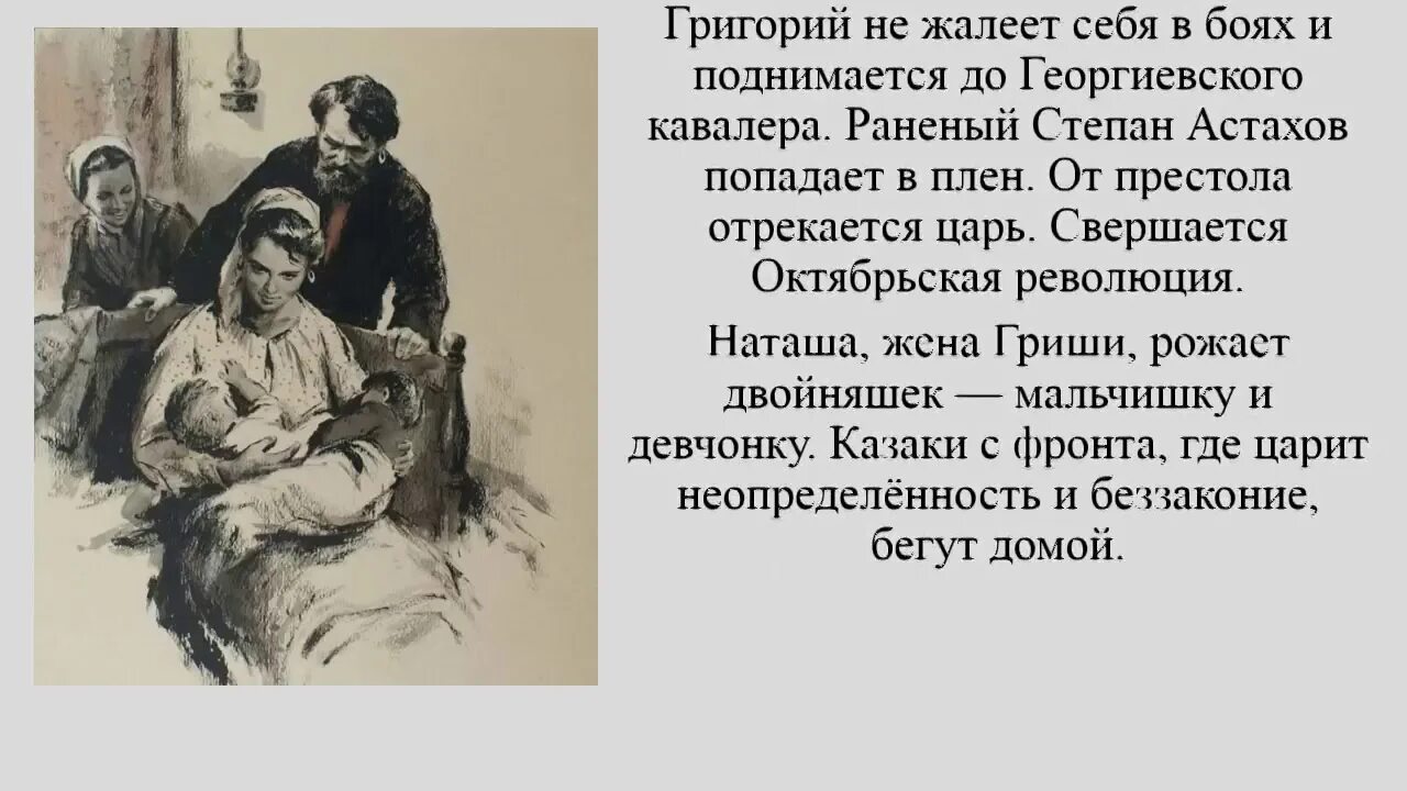 Какое время описывается в романе. Тихий Дон буктрейлер. Тихий Дон иллюстрации. Тихий Дон иллюстрации к роману. Буктрейлер к произведению тихий Дон.