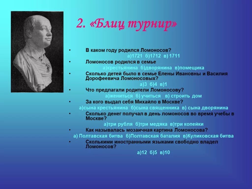 Ломоносов родился в дворянской семье. Ломоносов родился. В какой семье родился Ломоносов. В какой семье родился м.в. Ломоносов?. Сколько детей было в семье Ломоносова.