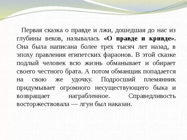 Говори правду рассказ. Рассказ о правде. Сказка о правде и лжи. Рассказ о правде и лжи. Рассказы про правду и ложь для детей.