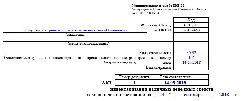 Акт инвентаризации кассы. Акт инвентаризации наличных денежных средств образец заполнения. акт инвентаризации денежных средств инв 15 бланк. инв 15 инвентаризация кассы. инвентаризация кассы бланк инв-15 образец заполнения.