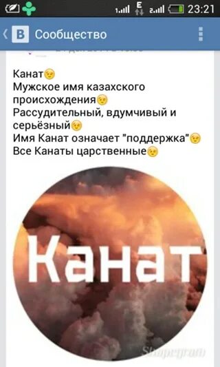 Прикол с именем канат. Имя канат. Имя канат. Трос приколы. Канат обозначение имени.