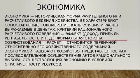 Метод хозяйствования основанный на соизмерении затрат