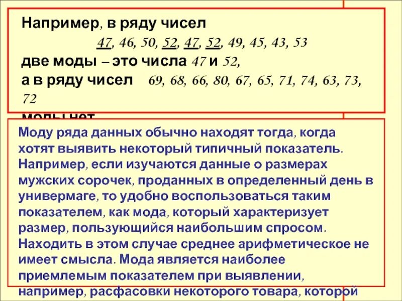 Количество пятьдесят. Две моды в ряду чисел. Ряд чисел. Найти моду ряда чисел 50 50 50. Найдите число равноудаленное от чисел.