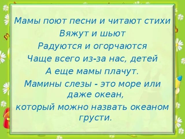 Мамины слезы песня. Стих я маму свою обидел. Обидеть маму стихи. Стих я обидел маму. Я маму свою обидел стихотворение текст.