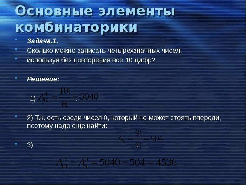 Среди чисел 0 7 0 5. Варианты четырехзначных кодов чисел без повторения. Четырехзначные числа кратные 4. Сколько среди четырёхзначных чисел,. Сколько существует четырехзначных чисел комбинаторика.