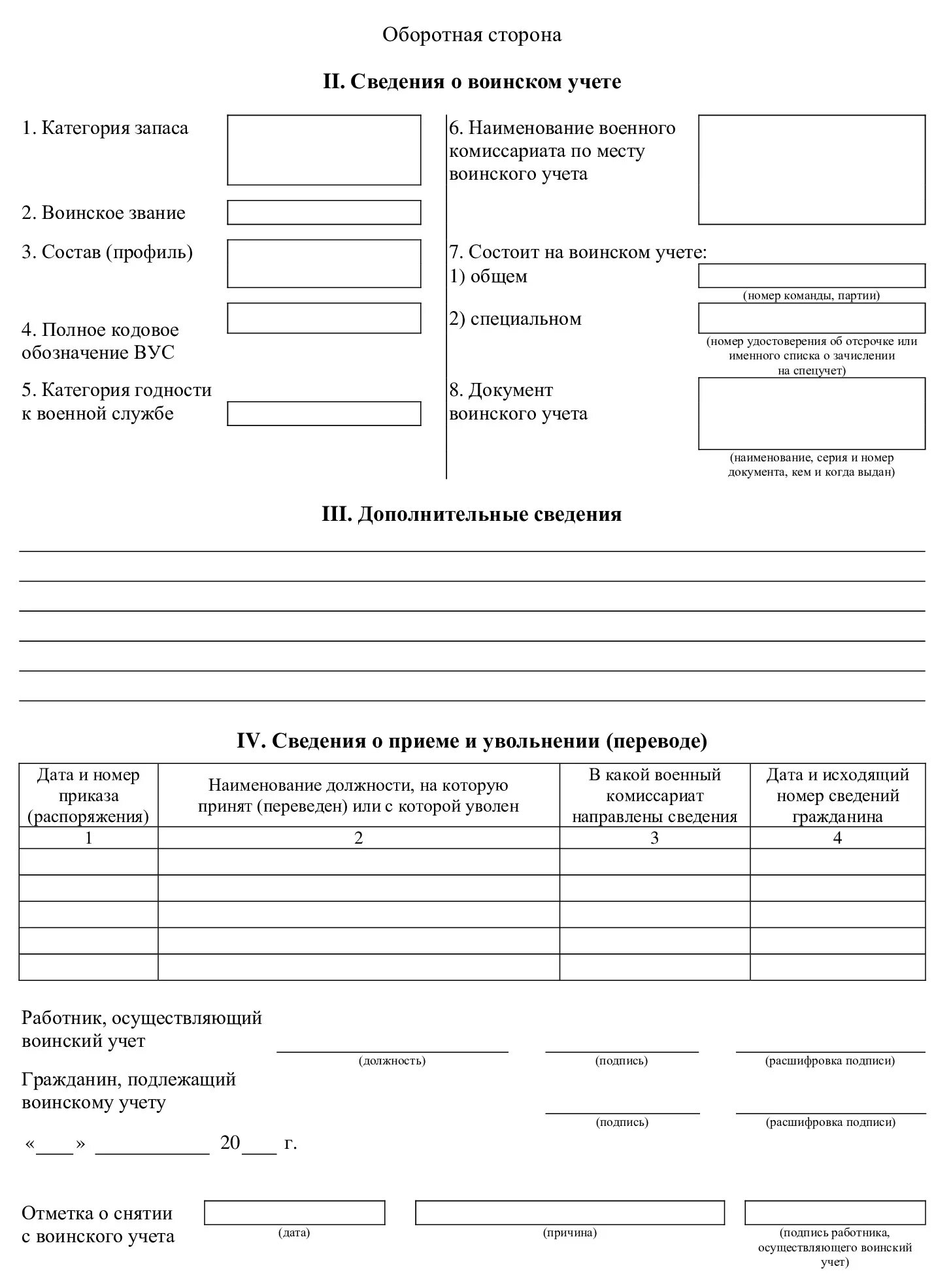 Заполнение карточки по форме 10 воинский учет. Карточка военного учета форма 10. карточка формы т-10 по воинскому учету. карточка гражданина подлежащего воинскому учету. образец карточки формы 10 для воинского учета.