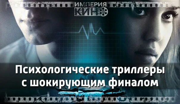 Триллеры психологические с высоким. Психологические триллеры с непредсказуемой развязкой. Триллеры ужасы с непредсказуемой развязкой. Триллеры психологические с неожиданным концом. Психологический триллер лучшие психологические.