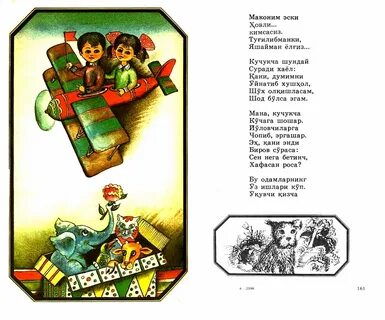 Стихотворения узбекского языка