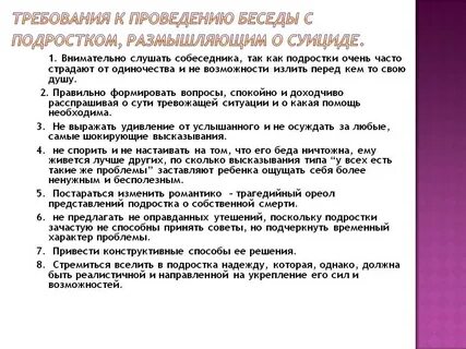 Профилактика беседа с подростками