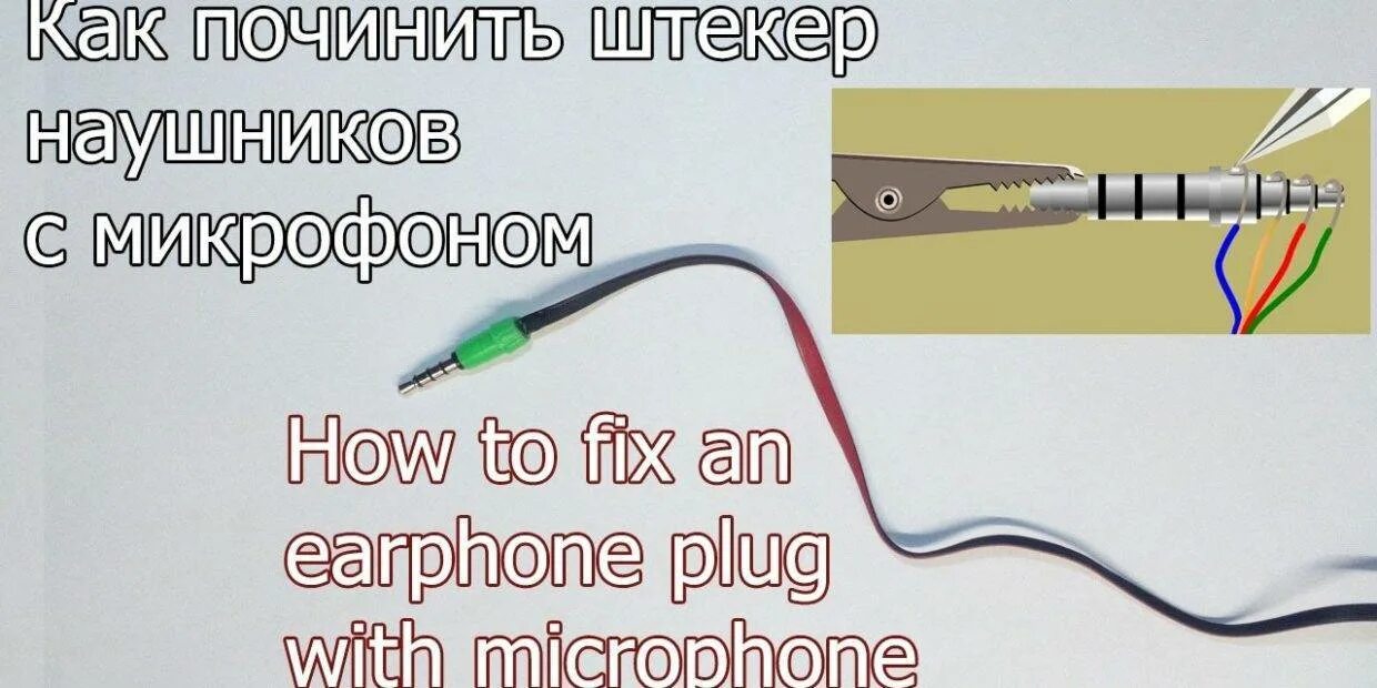 Пайка миниджек 3. Провод со штекером 3. Штекер наушника провода. Пайка штекера наушников. Штекер для проводных наушников.
