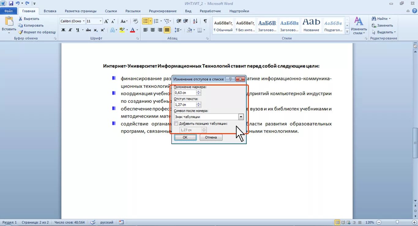 Отступы в списке. Изменение отступов в списке. Изменить отступы в списке. Отступы в списке Word. Маркеры отступов