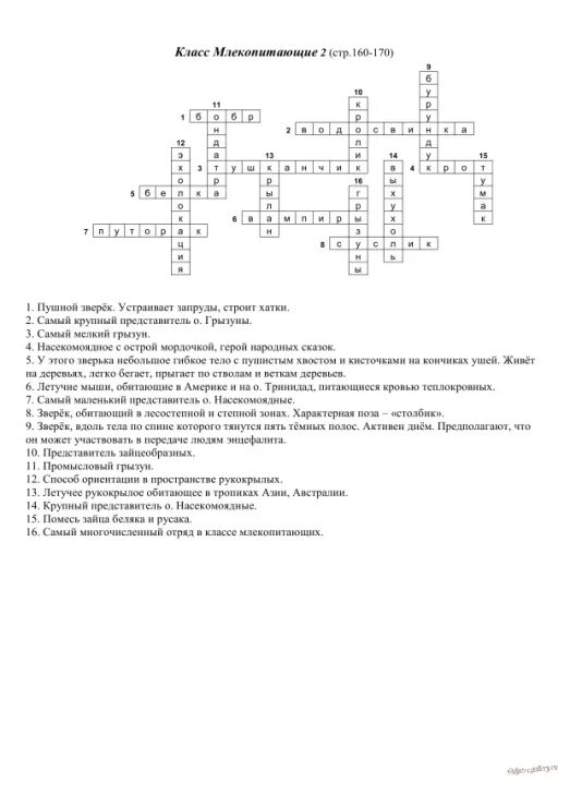 Кроссворд по биологии на тему млекопитающие 7 класс. Кроссворд по биологии 7 класс параграф 15-16. 7 Класс биология латюшин кроссворд. Кроссворд по биологии тема отряды млекопитающие 7 класс. Кроссворд земноводные биология