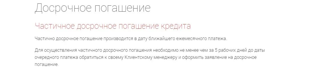 Досрочно как пишется. Частично досрочное погашение. Заявление о досрочном погашении кредита образец. Заявление о досрочном погашении Kviku. Досрочное погашение «Альфа-банк».