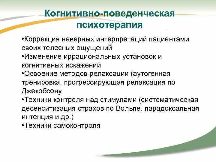 Когнитивно поведенческая терапия работа. Когнитивно-поведенческая терапия. Методы когнитивно-поведенческой терапии. Методы когнитивно-поведенческой психотерапии. Техники когнитивно-поведенческой терапии.