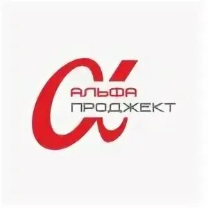 Альфа проджект
