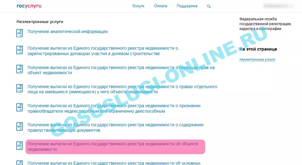 Запрет на сделки с недвижимостью через госуслуги. Выписка ЕГРН госуслуги. Выписка из ЕГРП через госуслуги. Росреестр на госуслугах. Выписка из Росреестра через госуслуги.