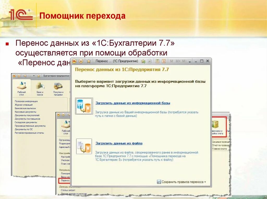 Перенос данных. Перенос данных 1с. Переход на 1с. Перенос данных 1с документ. Ведение базы 1с