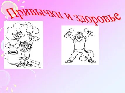 Правовая привычка