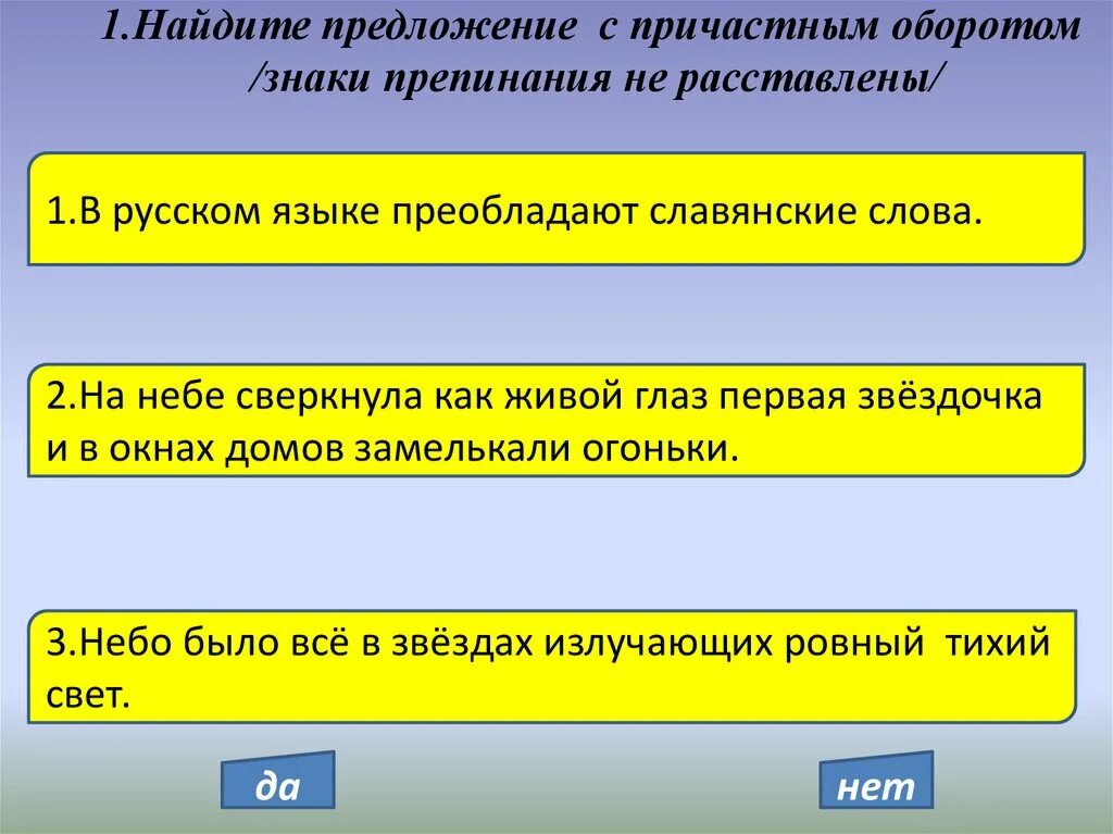 Выбери предложение в котором. Предложения с причастным оборотом. Предложения с причастными оборотами. Предложения с причастиями. Приложение с причастным роботом.