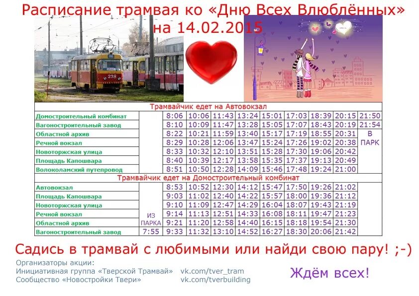 расписание трамвая 5а бийск