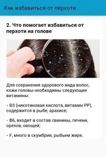 Что делать если есть перхоть