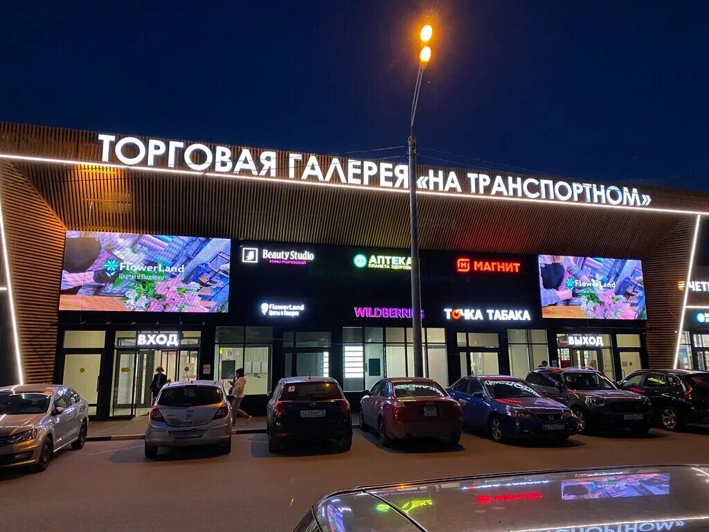 Транспортный проезд 5б раменское. Одинцово транспортный проезд 13. Электролитный проезд 5б строение 8. Магаз химки транспортный проезд. Московская область, г.