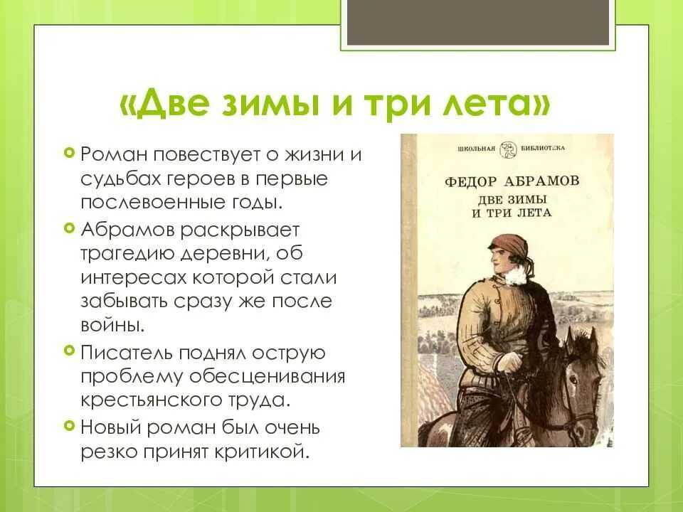 Краткое содержание тома 3 класс. Две зимы и три лета книга. две зимы и три лета краткое содержание. две зимы и три лета фёдор абрамов краткое содержание.