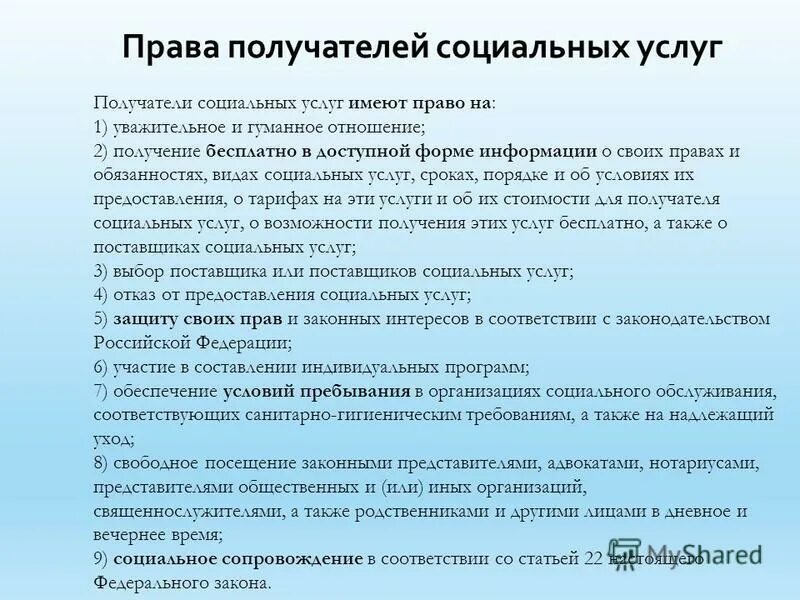 Акт приема передачи социальных услуг. Дело получателя социальных услуг. Памятка для получателя социальных услуг. Личное дело получателя детского пособия. Личное дело получателя социального обслуживания.