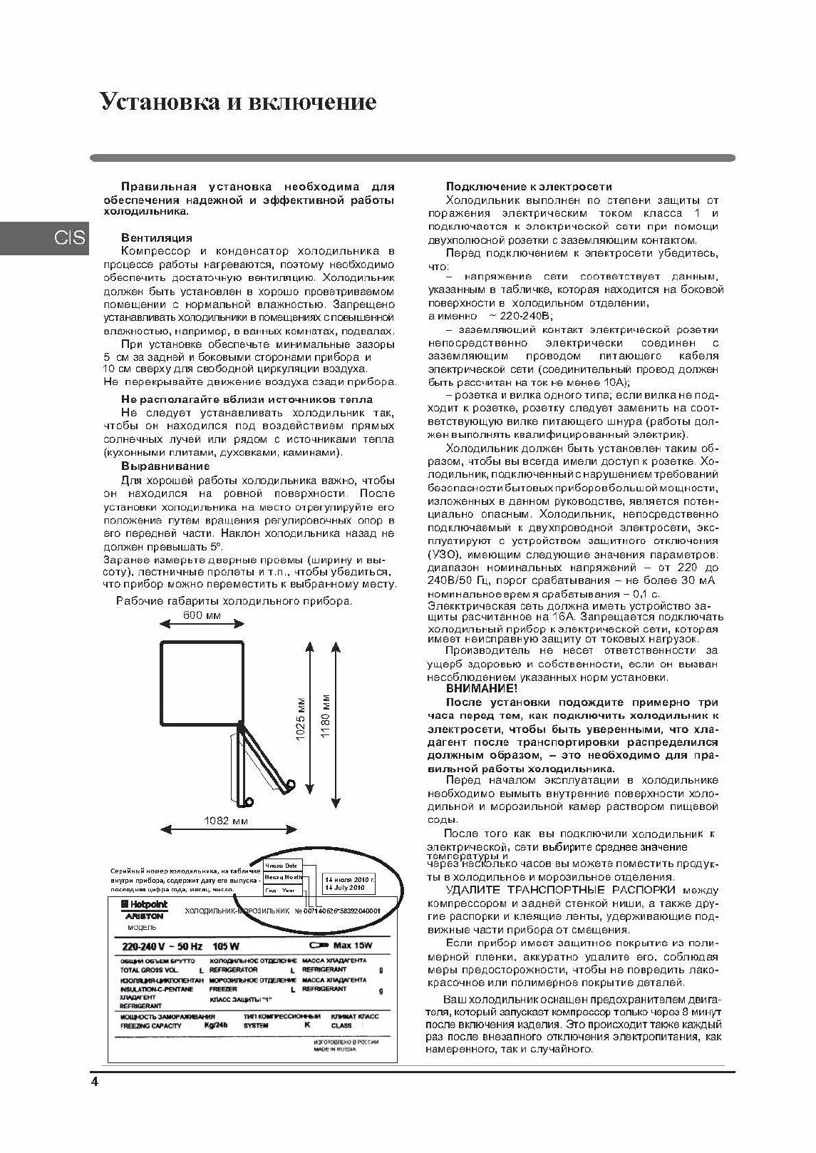 Через сколько отключается холодильник. Сколько должен отстояться холодильник. Сколько холодильник работает после первого включения?. Установка холодильника наклон. Наклон холодильника назад.