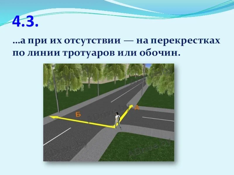 Линия тротуаров или обочин. Линия тротуара на перекрёстке. Линия тротуара или обочины на перекрестке. Перекресток по линии тротуаров и обочин.