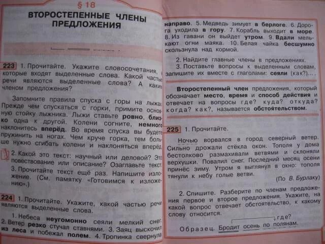 Русский язык полякова 4 класс ответы учебник. Полякова 4 класс 2 часть. Русский язык 4 класс 2 часть Полякова. Русский язык 4 класс Полякова. 225. Прочитайте.