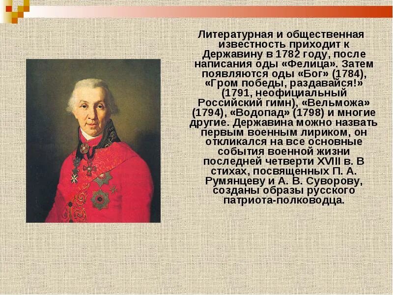 Чем заинтересовала вас личность державина 9 класс. Ода на смерть державина капнист. Чем заинтересовала вас личность державина 9 класс. Р. Державин биография и творчество.