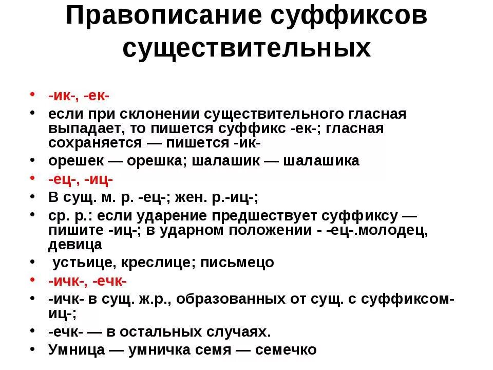 Суффиксы ек иц ец