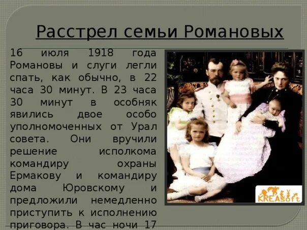 За что убили романовых. 17 Июля 1918 года была расстреляна семья Николая 2. Семья Романовых 16 июля 1918 года. Расстрел царской семьи Романовых. Сообщение о семье Романовых.