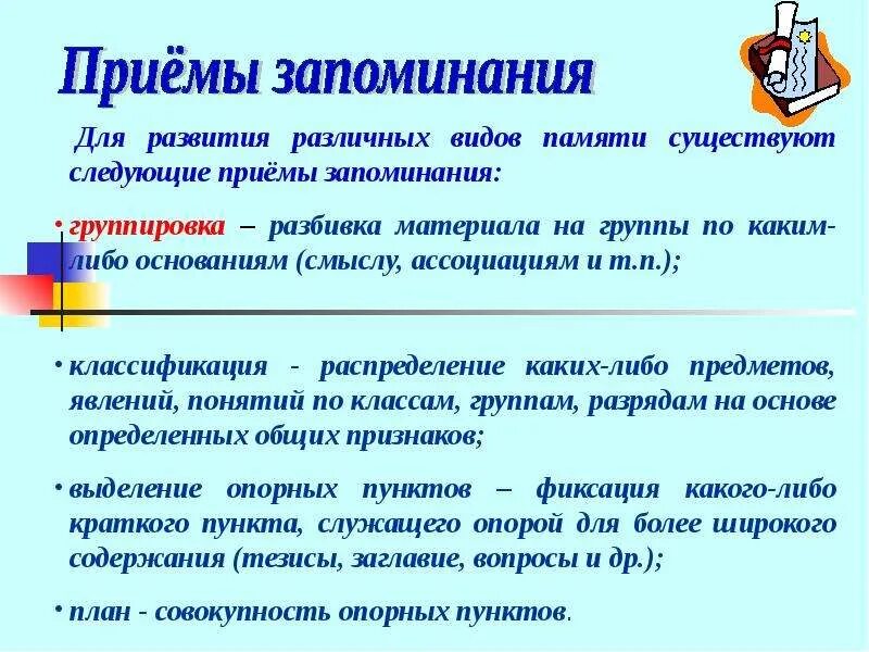 Запоминание текстовой информации