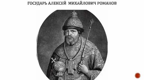 Жизнь при алексее михайловиче