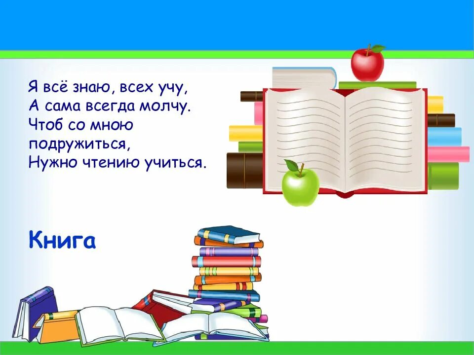 Загадка школа короткая. Загадки про школу. Загадки про школьные принадлежности. Стихи про школьные принадлежности. Загадки для детей про школу.