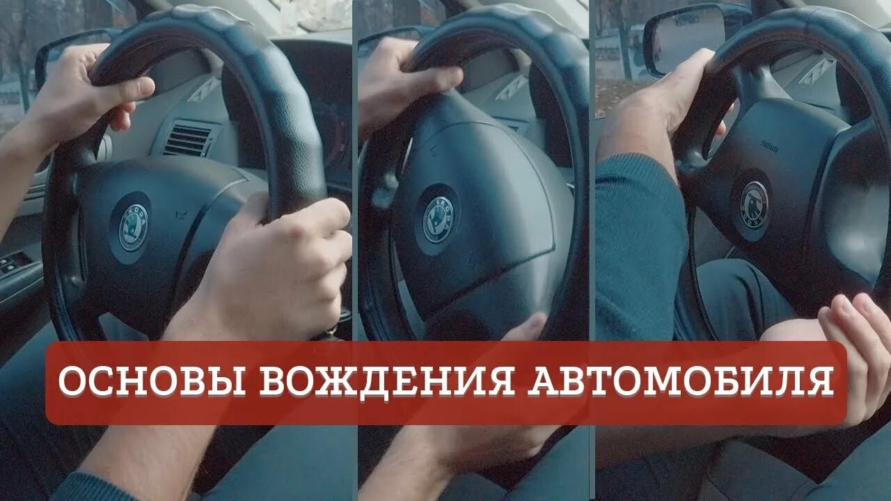 Уроки вождения автомобиля с нуля. Основы вождения автомобиля. Основы вождения автомобиля для начинающих. Основы вождения автомобиля для начинающих механика. Как научиться ездить на механике.