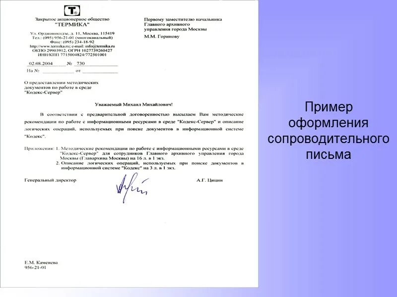 Информационно-справочные документы: письмо пример. Форма сопроводительного письма. Письмо образец документа. Сопроводительное письмо образец.