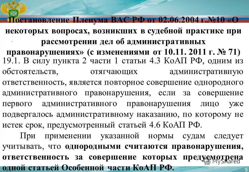 КОАП ст. Судебная практика по административным правонарушениям. Ст.14.2 КОАП РФ. Ст 14.8 КОАП РФ.