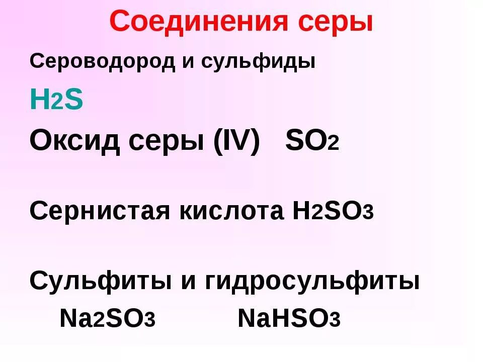 Сера сероводород оксиды и кислоты серы. H2s общая характеристика. Соединение серы сероводород. Соединения серы сероводород оксид серы(IV). Сероводород и сульфиды.