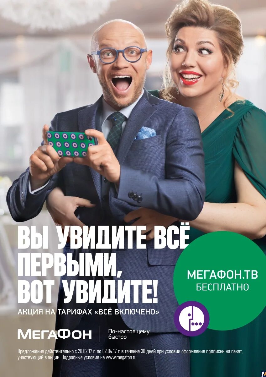 мегафон тв логотип тв. мегафон тв 2023. приложение мегафон тв.