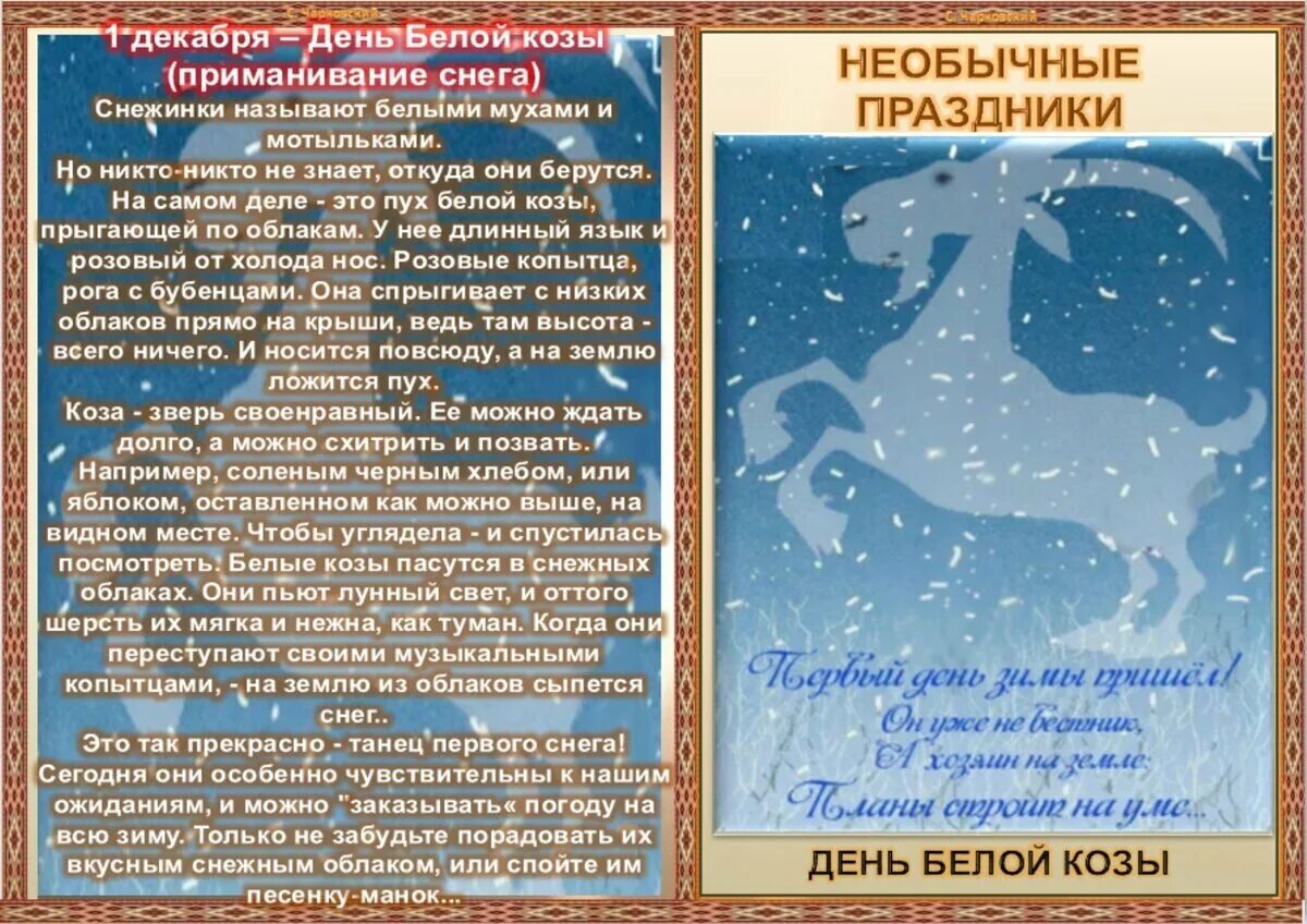 1 Декабря какой праздник. Приметы декабря в картинках. 9.Приметы и традиции кит. НГ.. Какие приметы 19 декабря